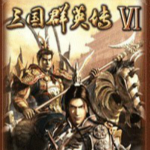 三國(guó)群英傳6下載中文版 單機(jī)免費(fèi)版 