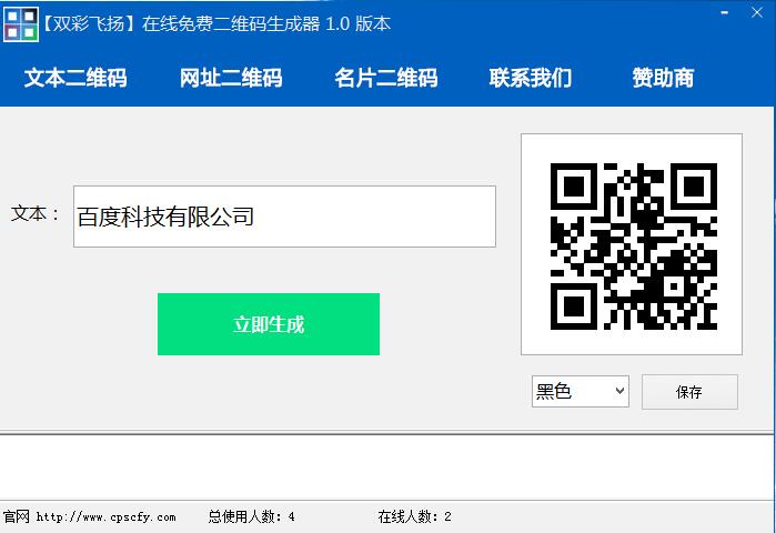 免費二維碼生成器下載
