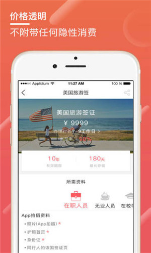 老虎簽證安卓版