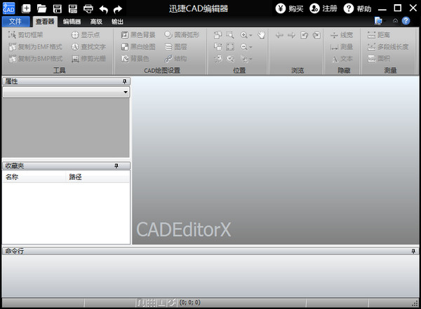 迅捷cad編輯器下載 64位免費版圖1