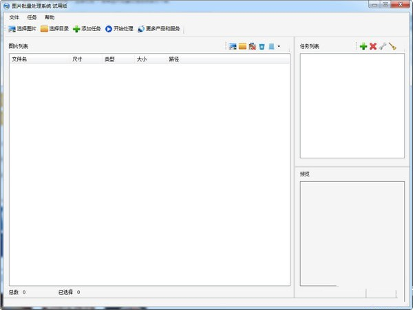圖片批量處理系統(tǒng)