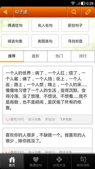 句子迷app