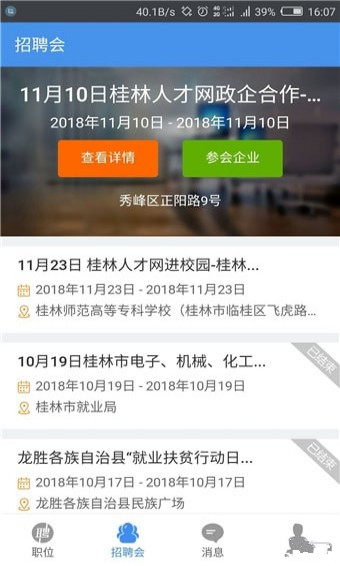 桂林人才網(wǎng)app