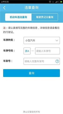 智慧蕭山手機版
