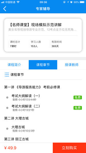 導(dǎo)游助考寶ios版