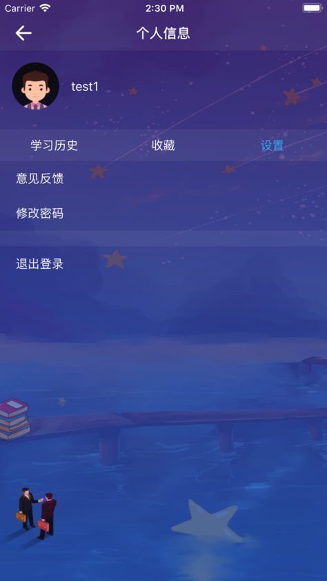 粵語掌上通iOS版