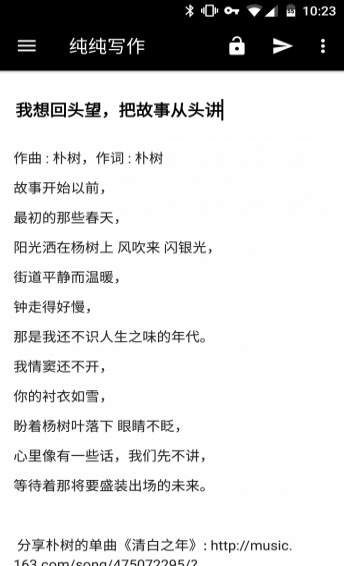 純純寫(xiě)作app