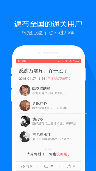 司法考試萬題庫app