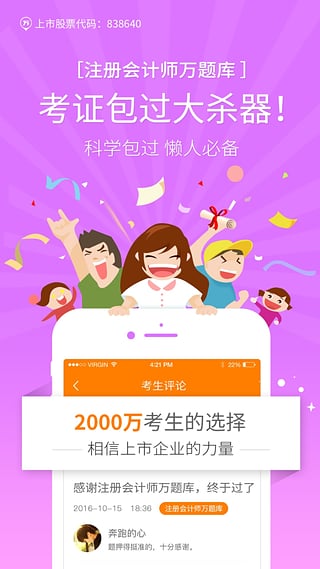 注會萬題庫官方版