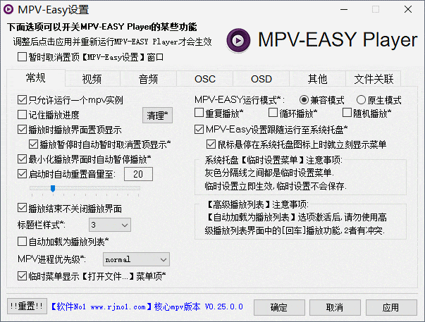 MPV-EASY Player官方下載 v0.29.1.14 最新版圖2