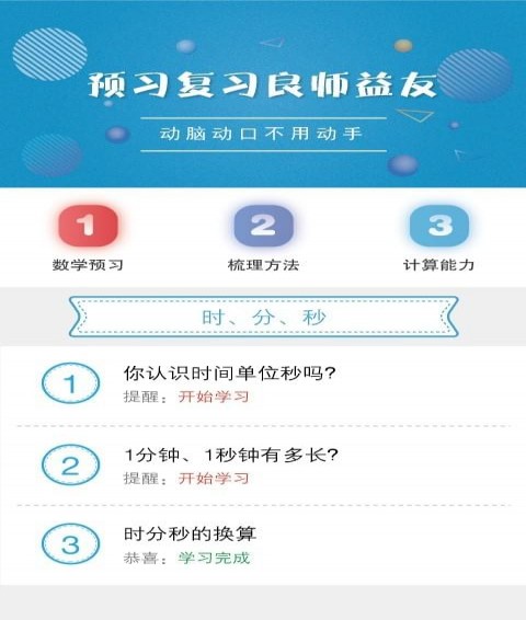同步助學(xué)app v3.20 安卓版圖3