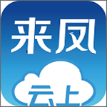 云上來鳳app v1.2.3 安卓版 
