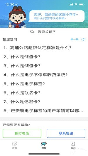 陜西高速最新版