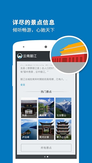 麗江導(dǎo)游app
