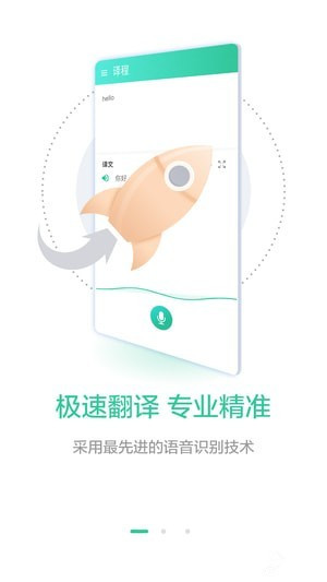 譯程app