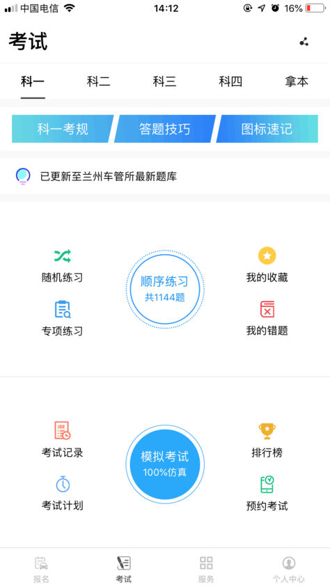 暢達駕考通iPhone版