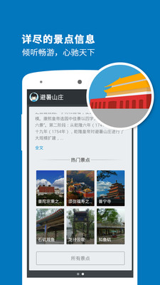 避暑山莊導(dǎo)游安卓版