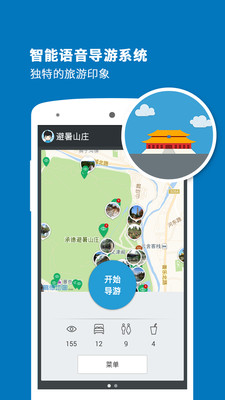 避暑山莊導(dǎo)游免費(fèi)版 v6.0.9 手機(jī)版圖4