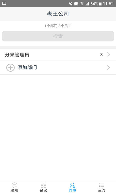 會議神器安卓版