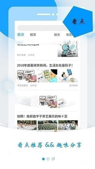 人人頭條安卓版