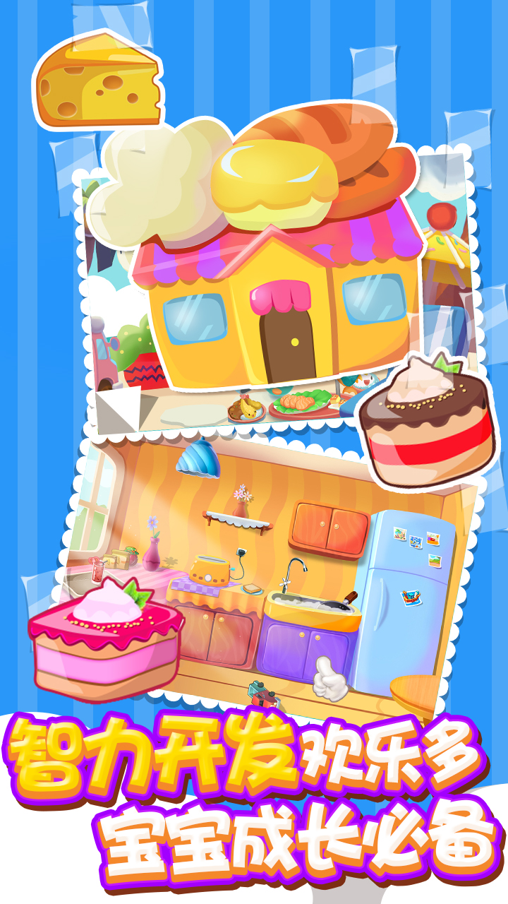 兒童廚房游戲app