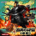 信長之野望12革新威力加強(qiáng)版 漢化pk版 