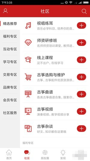 古箏人網app