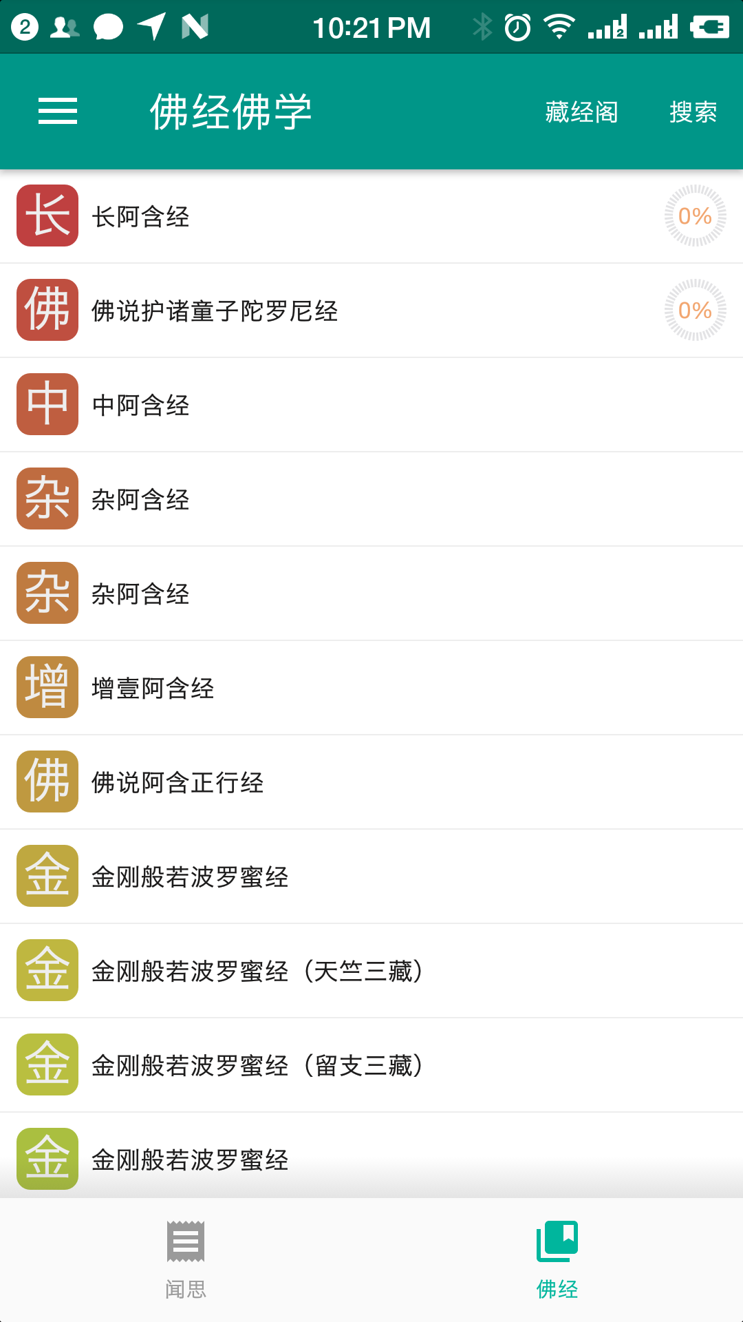 佛經(jīng)佛學(xué)手機(jī)版