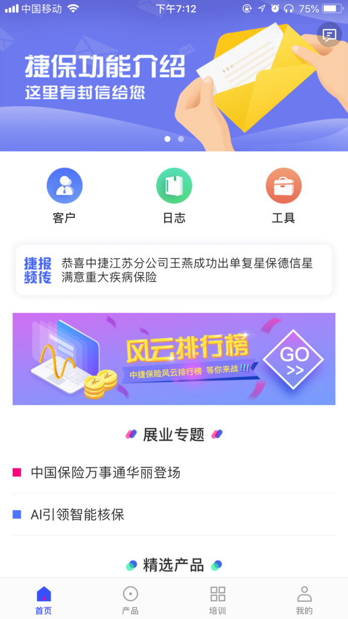 捷保 v1.1.1 ios版圖4