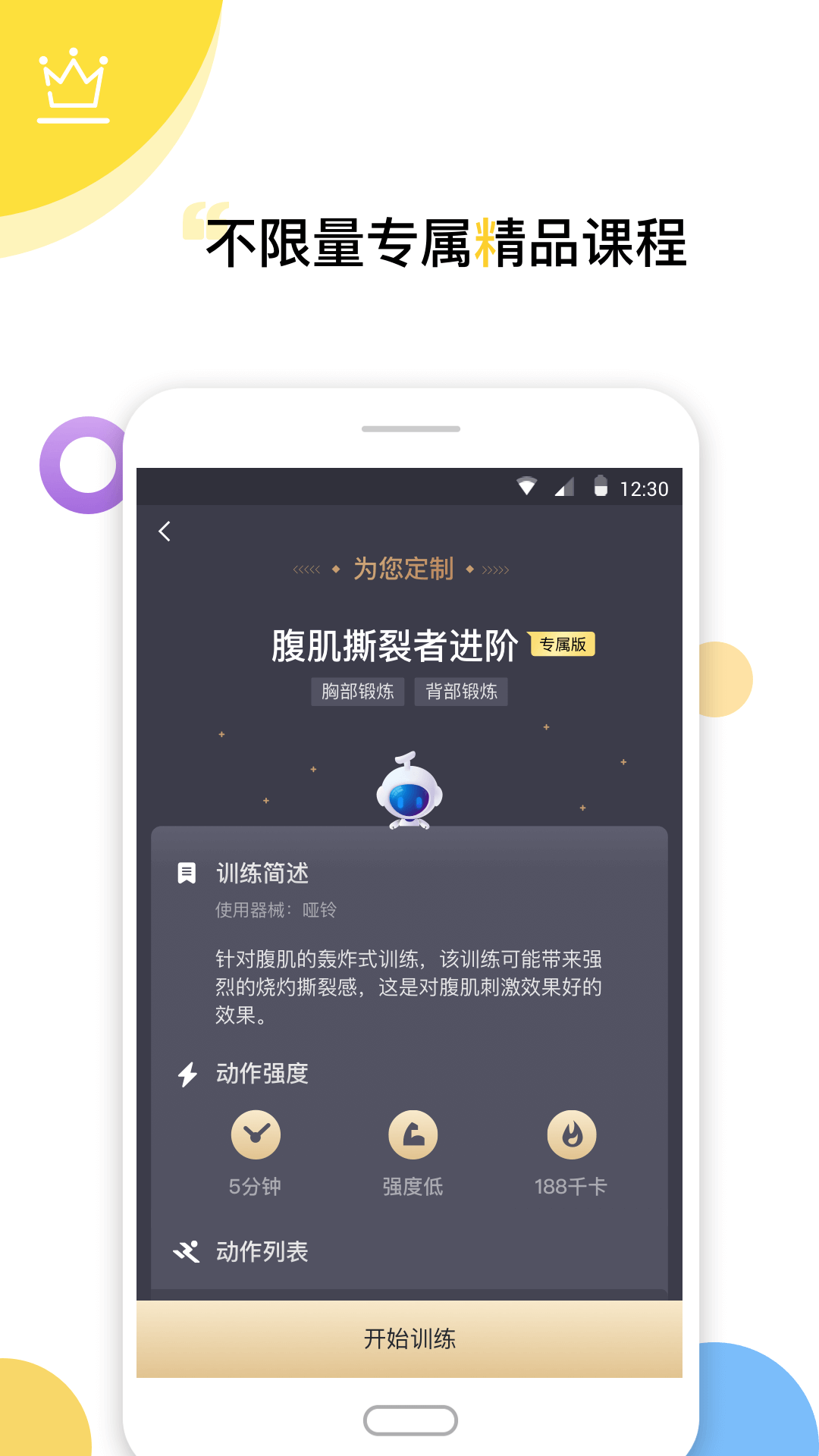 Try健身減肥 v3.2.1 安卓版圖4