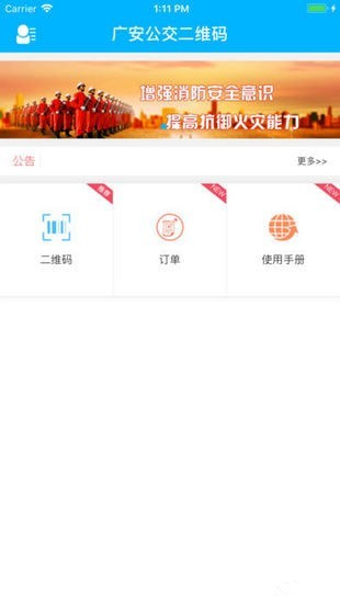廣安公交二維碼app