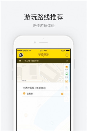 八達(dá)嶺長(zhǎng)城app