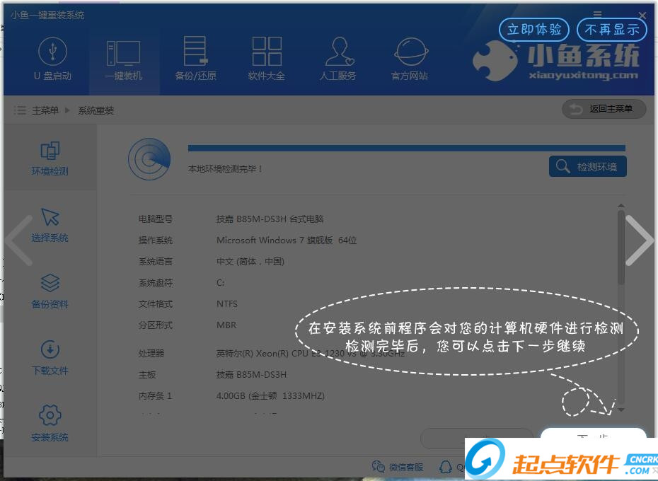 小魚系統(tǒng)重裝大師