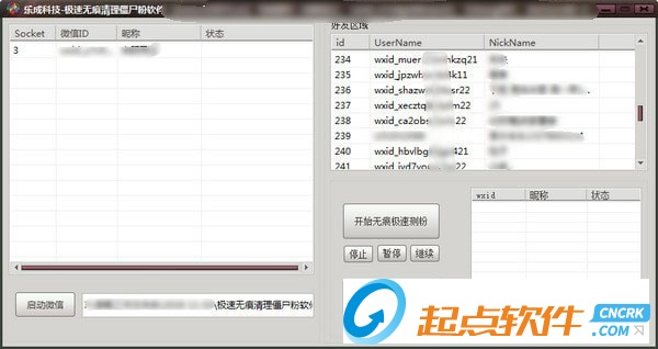 極速無痕清理僵尸粉軟件