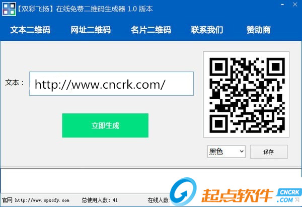 雙彩飛揚免費二維碼生成器