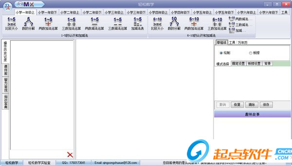 輕松數(shù)學(xué)