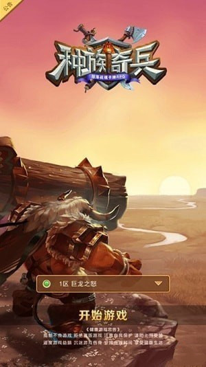 種族奇兵安卓版