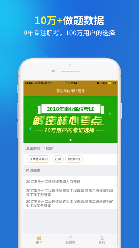 事業(yè)單位題庫