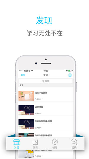 奇智高思數學iPhone版
