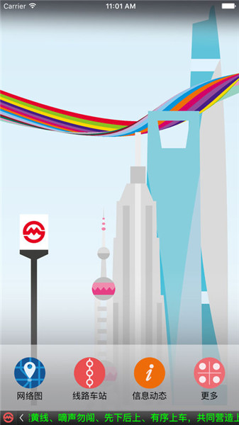 上海地鐵官方指南