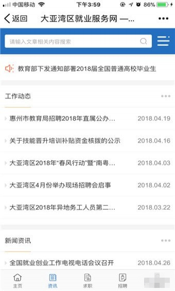 大亞灣就業(yè)