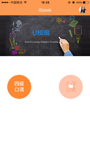 iSpeak愛口語手機版