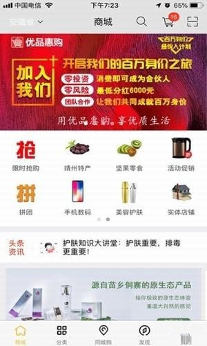 優(yōu)品惠購手機(jī)版