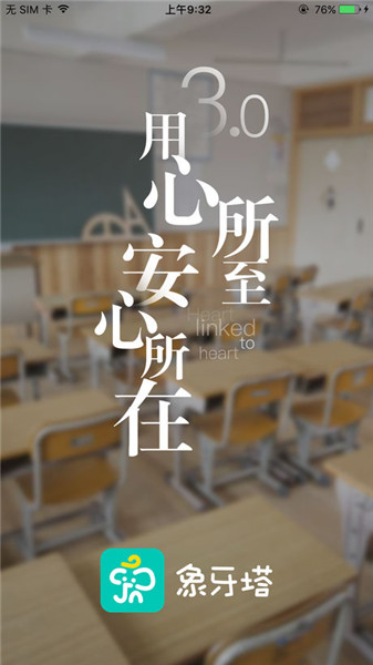 象牙塔校安格app