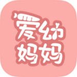 愛(ài)幼媽媽app下載 v1.2.1 安卓版 