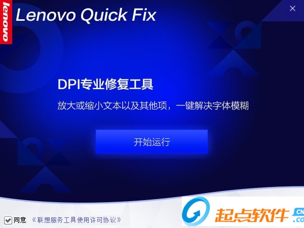 DPI專業(yè)修復(fù)工具