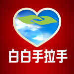 白白手拉手論壇手機版 v1.0.16 蘋果版 