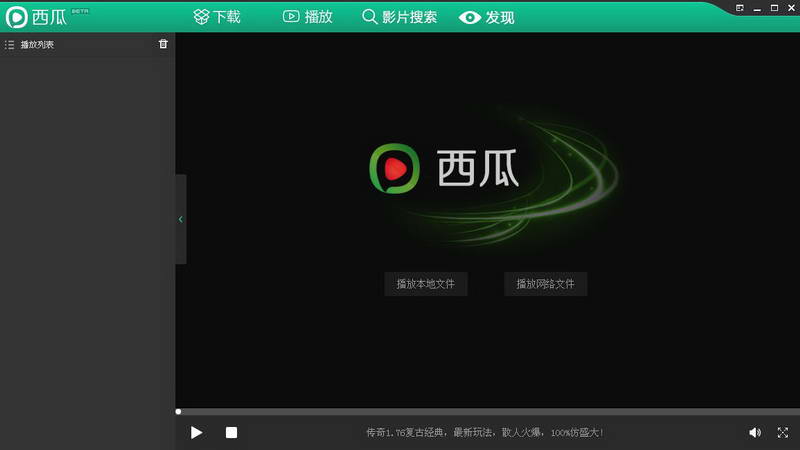 西瓜影音播放器