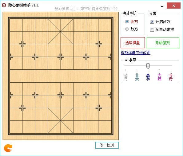 隱心象棋助手