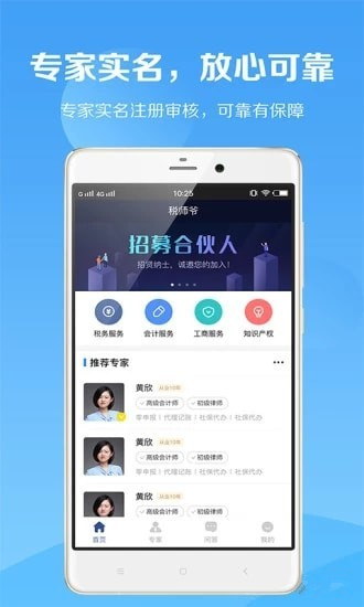 稅師爺 v1.0.2 安卓版圖4